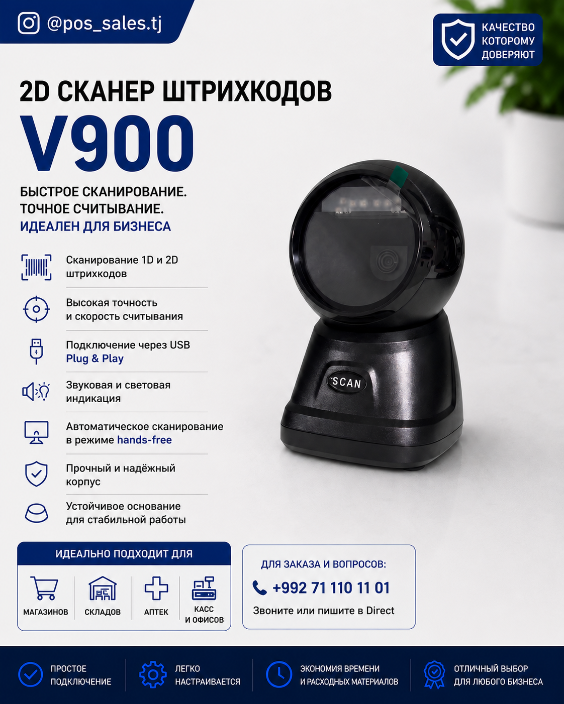 Сканер Model: V900