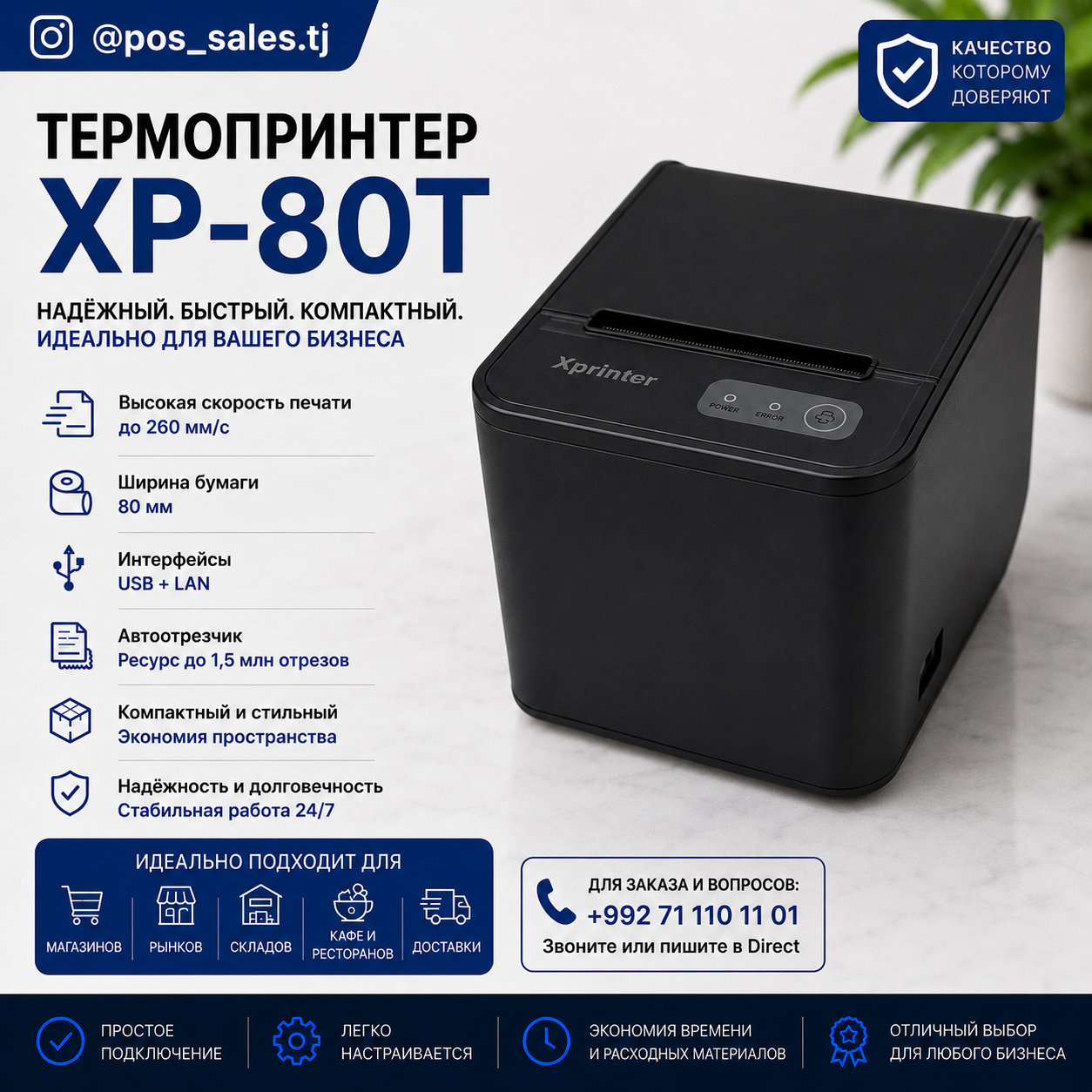 Принтер чеков: XP-80T