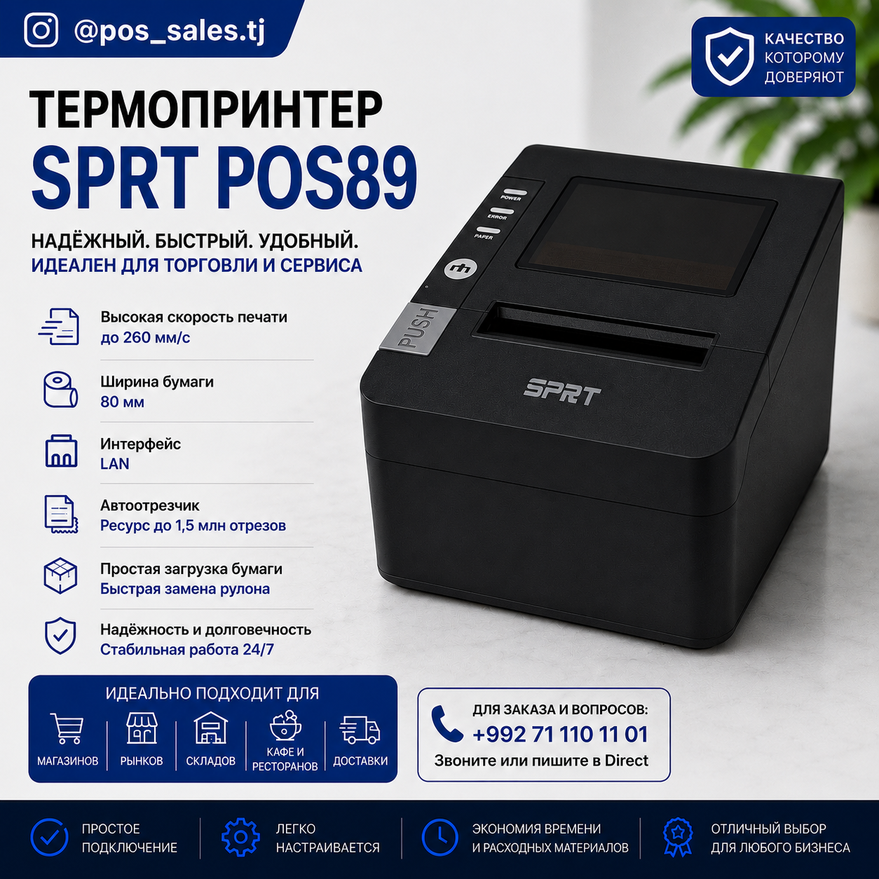 Принтер чеков: SPRT POS89
