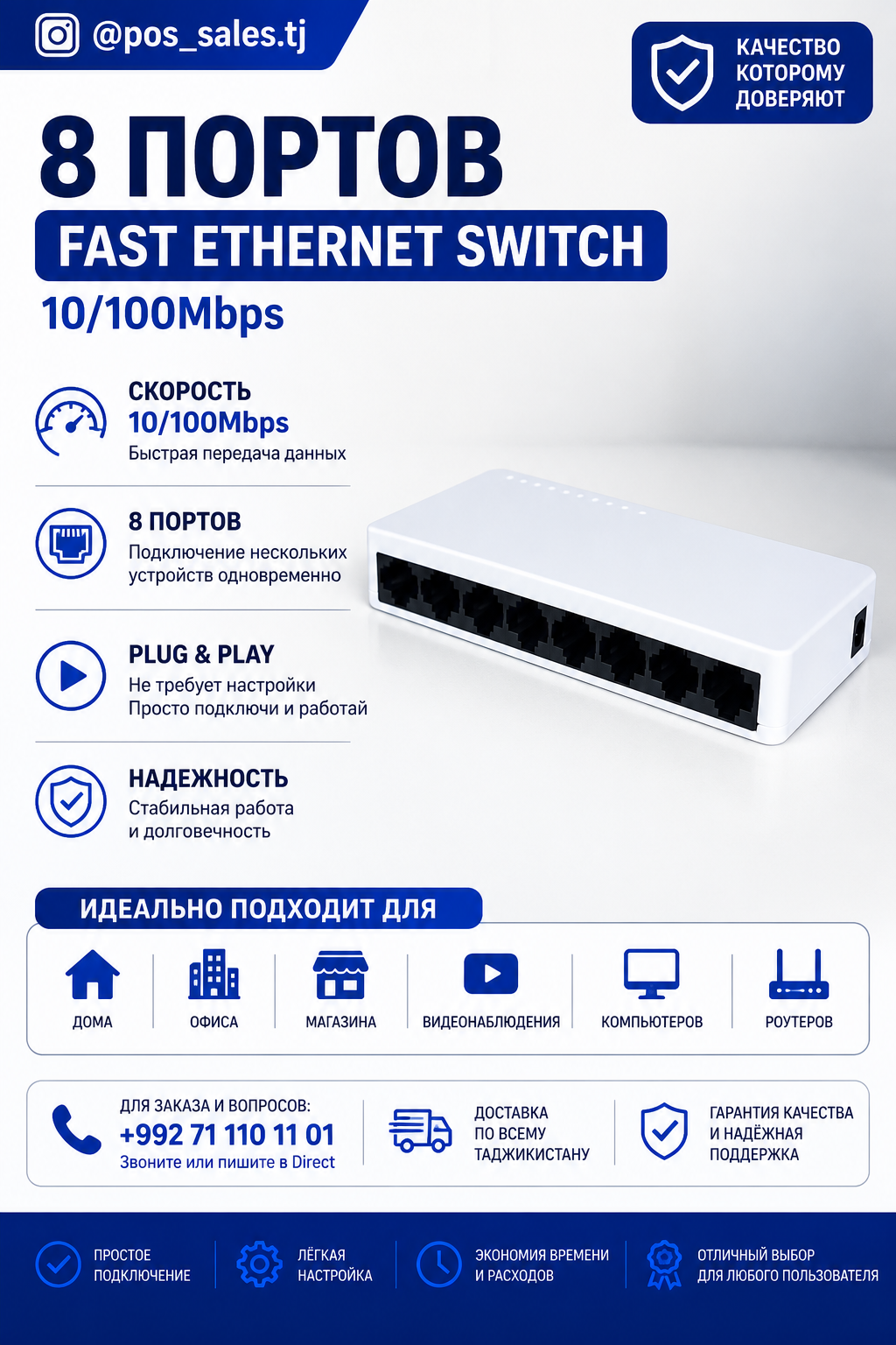8-портовый Fast Ethernet Switch 10/100 Mbps