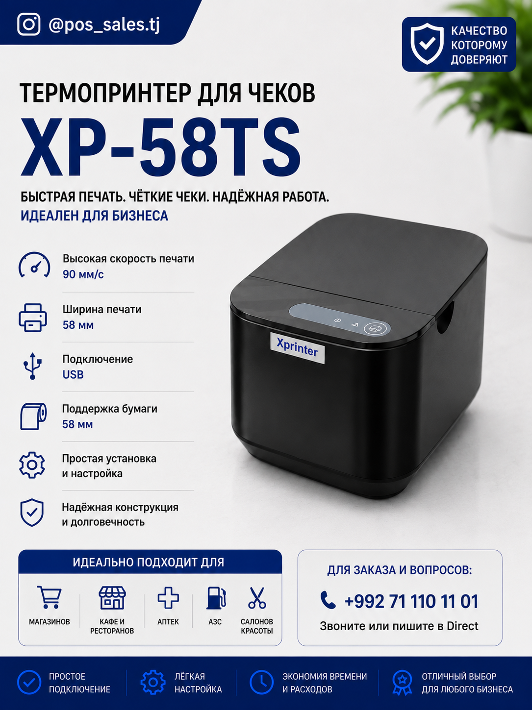 Принтер чеков: XP-58TS