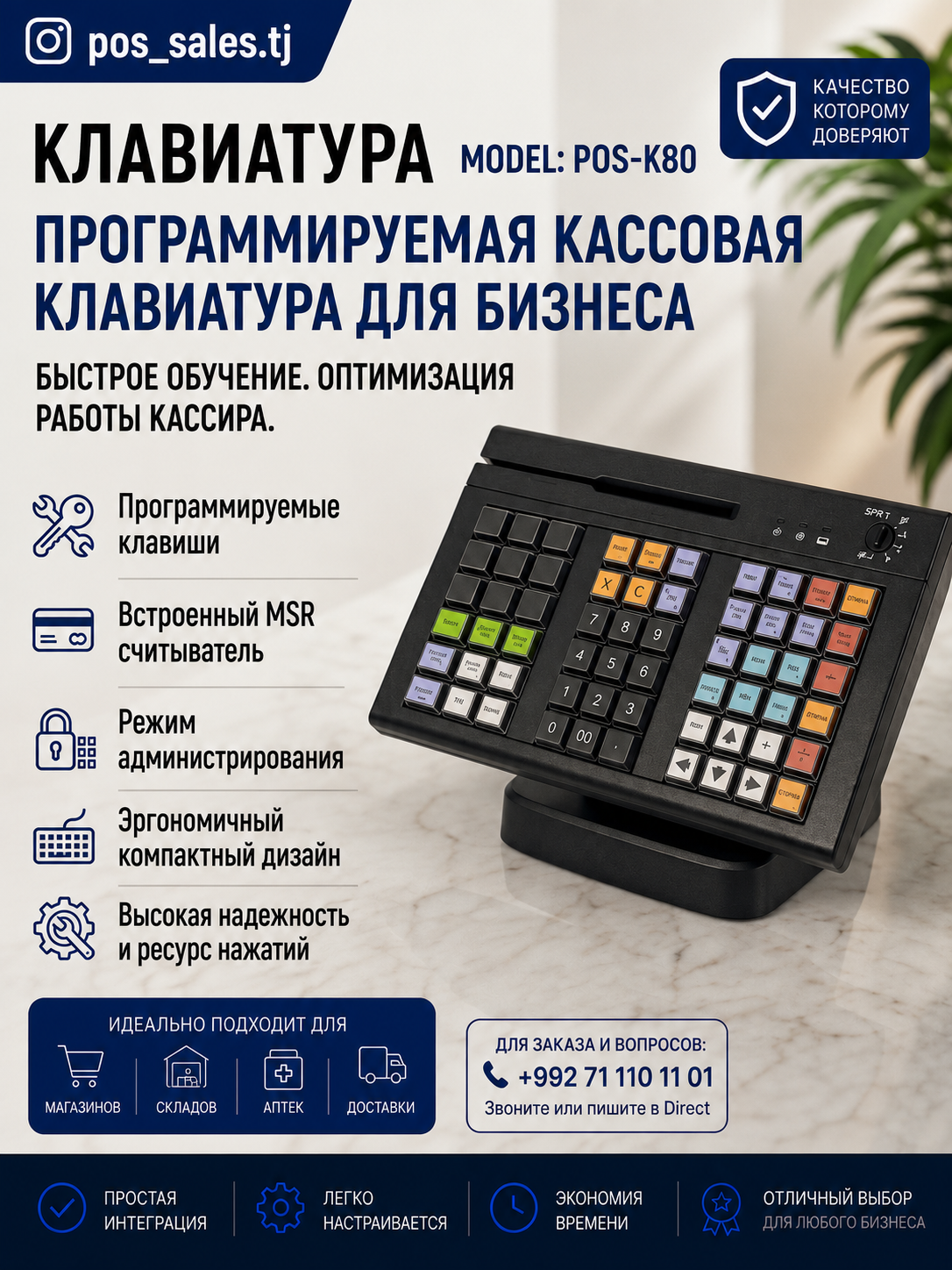 Программируемая клавиатура: POS-K80