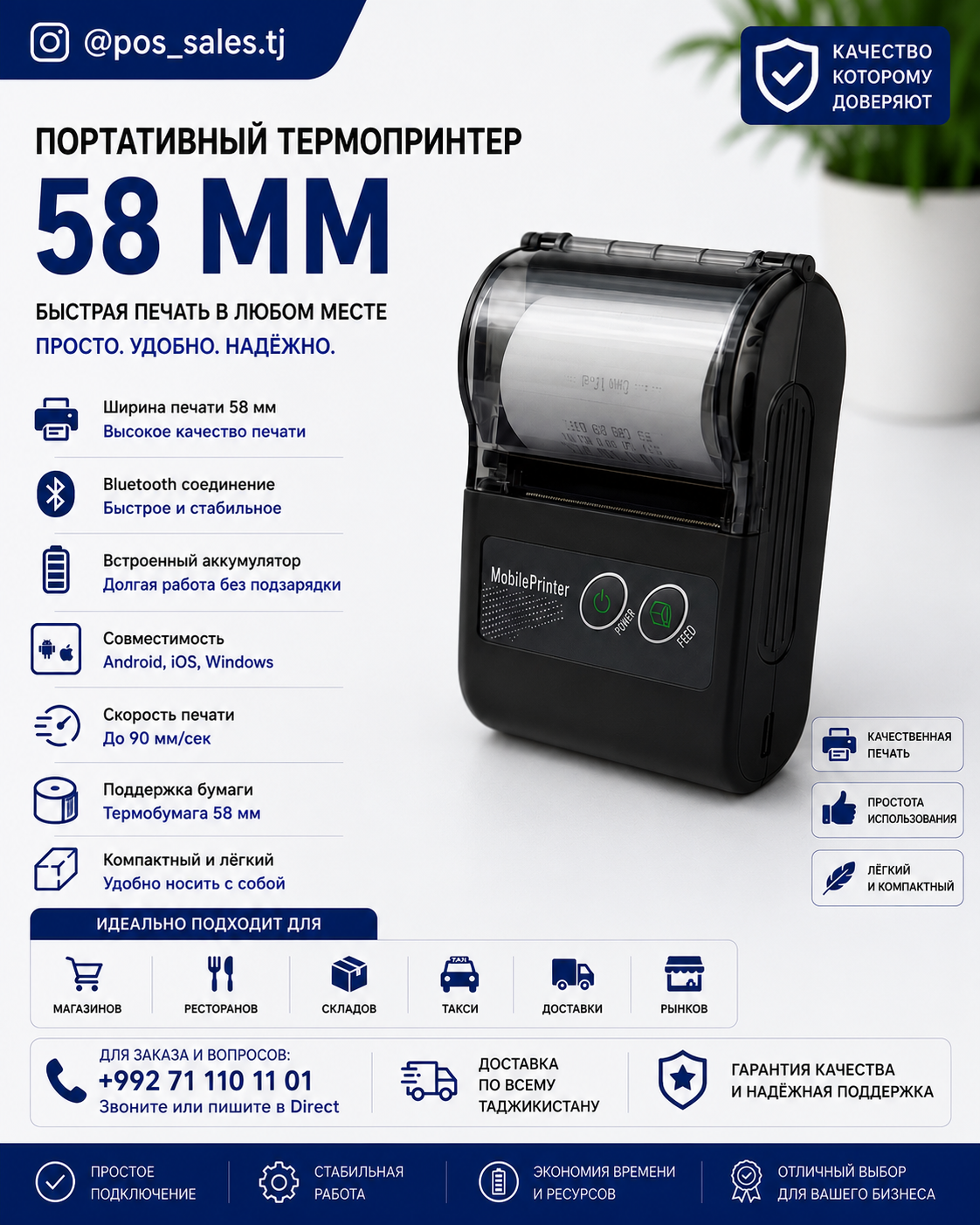 ПОРТАТИВНЫЙ ТЕРМОПРИНТЕР 58 ММ