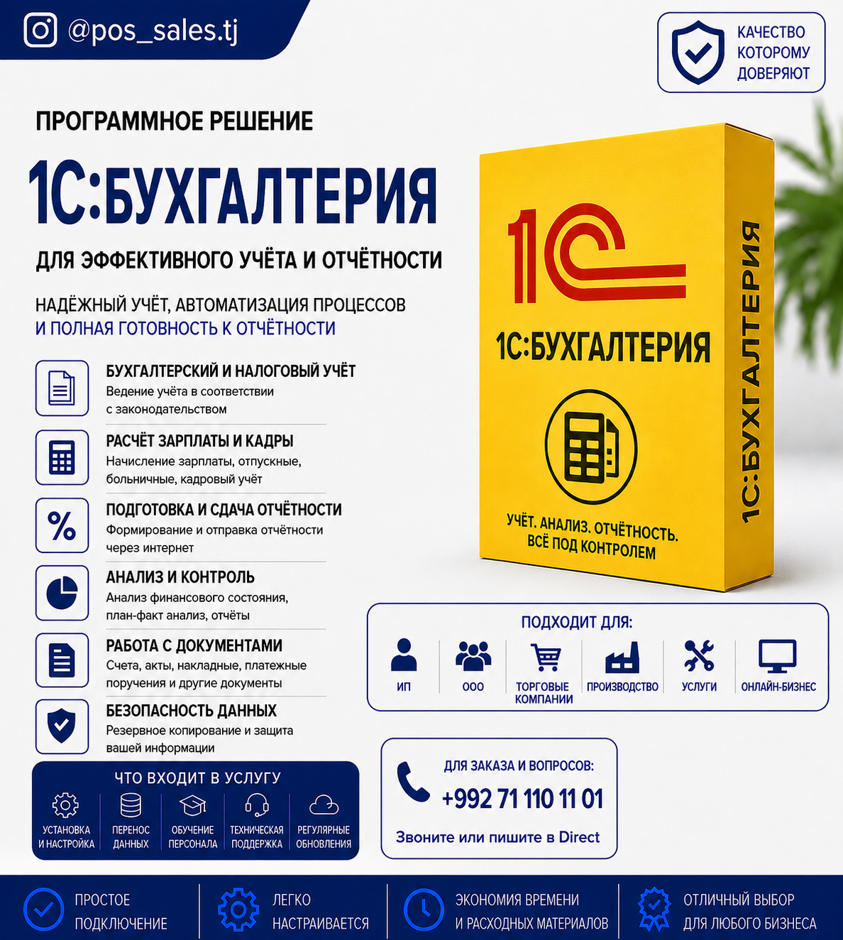1С:Бухгалтерия