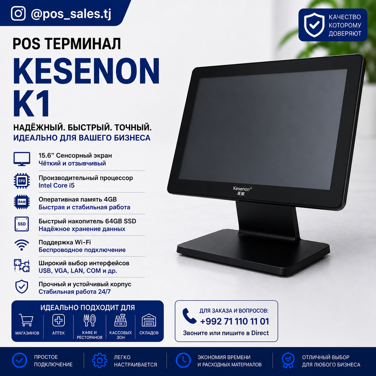POS-терминал Kesenon K1