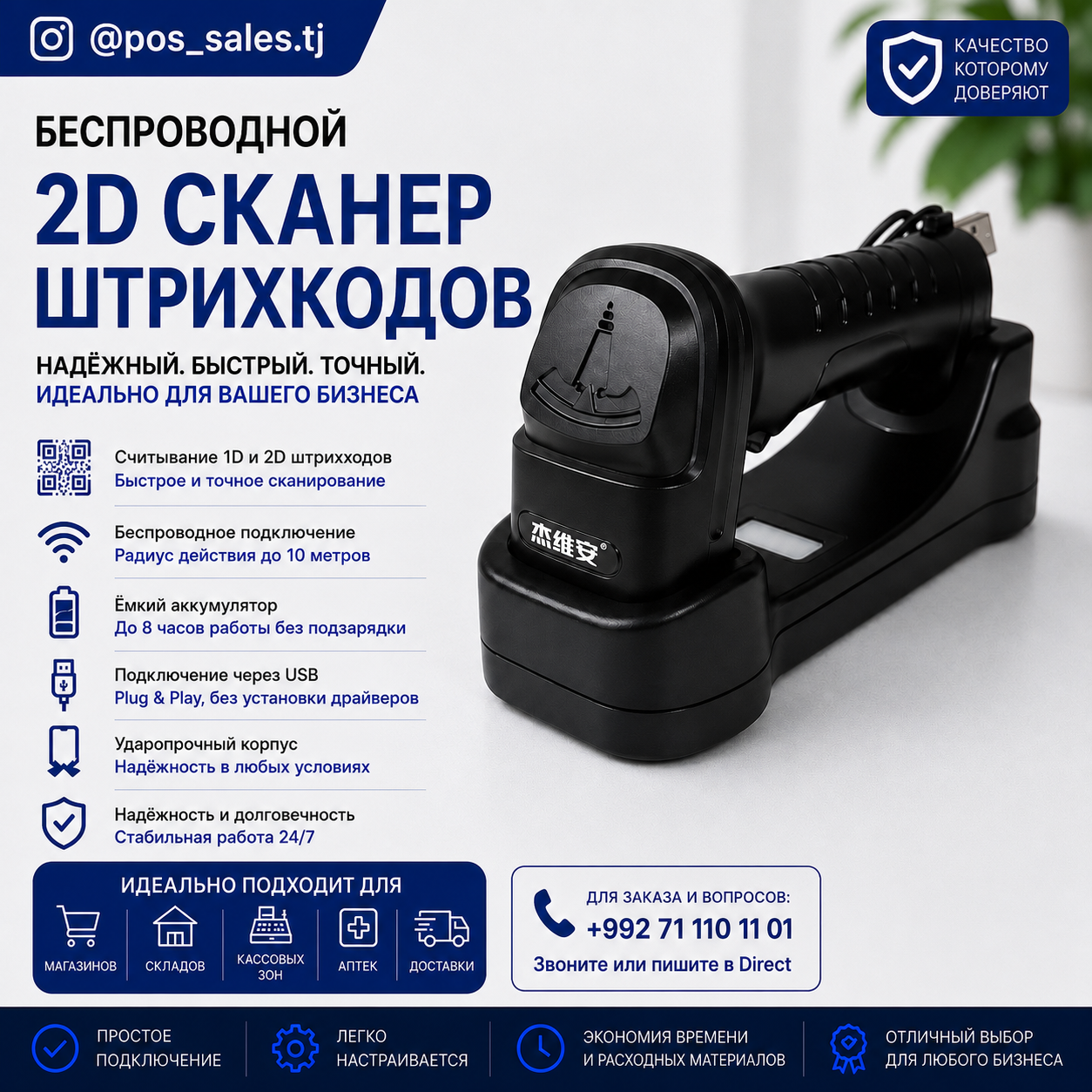 2D сканер штрихкодов