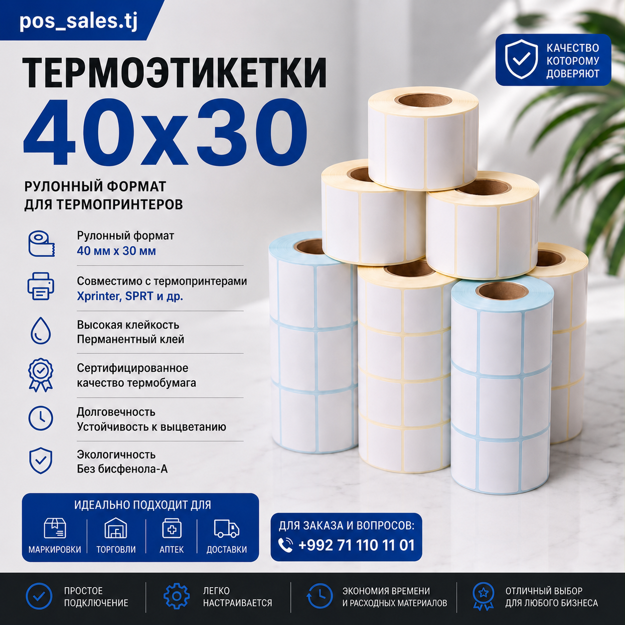 Термоэтикетка 40х30