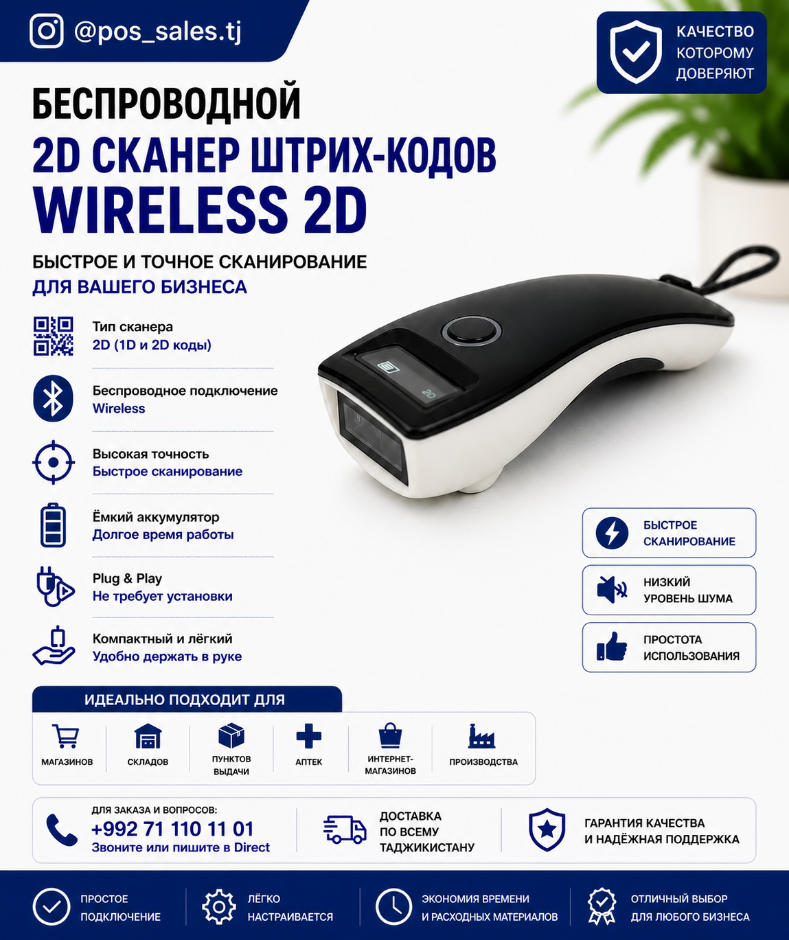 Беспроводной 2D сканер