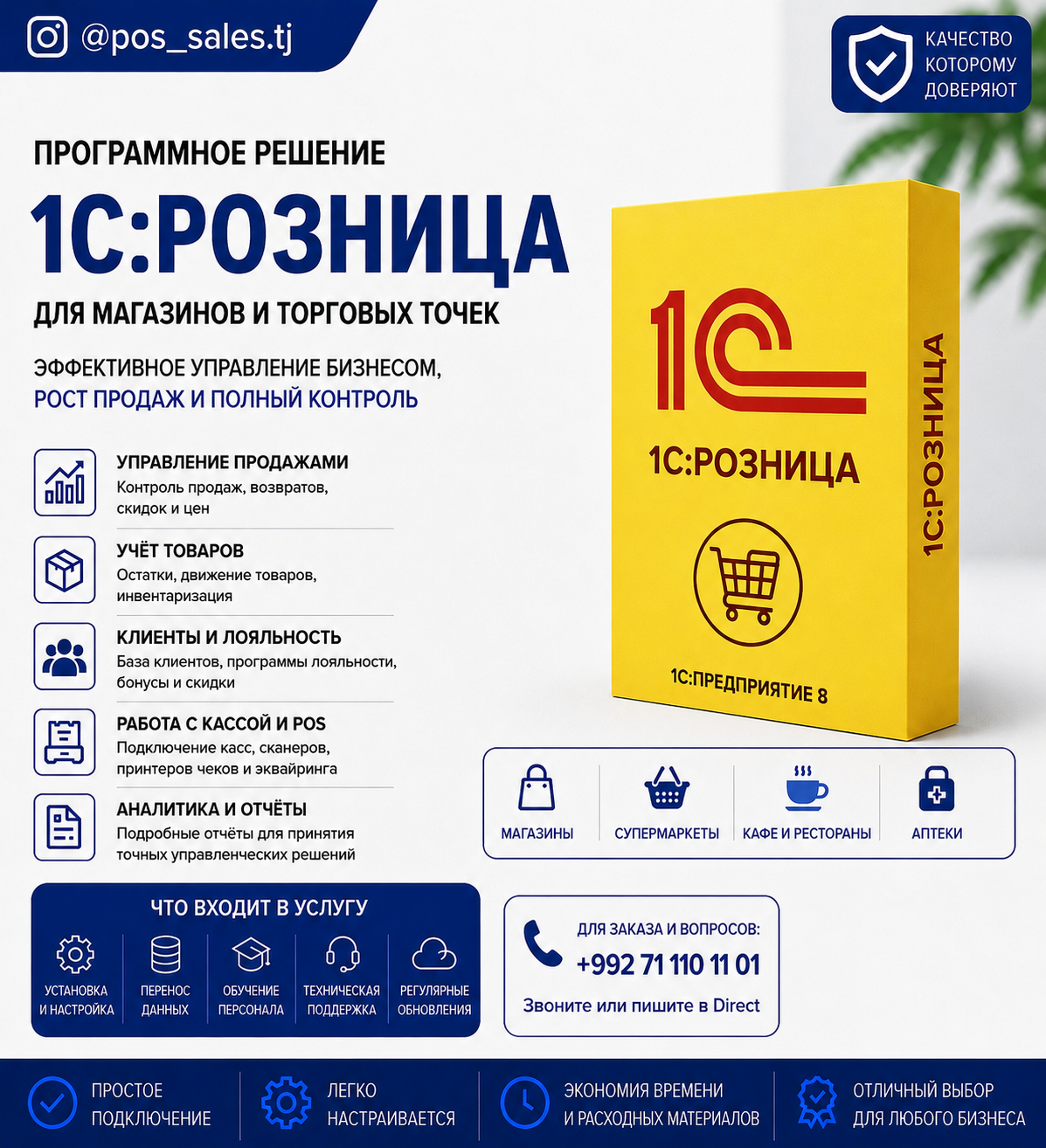 1С:Розница