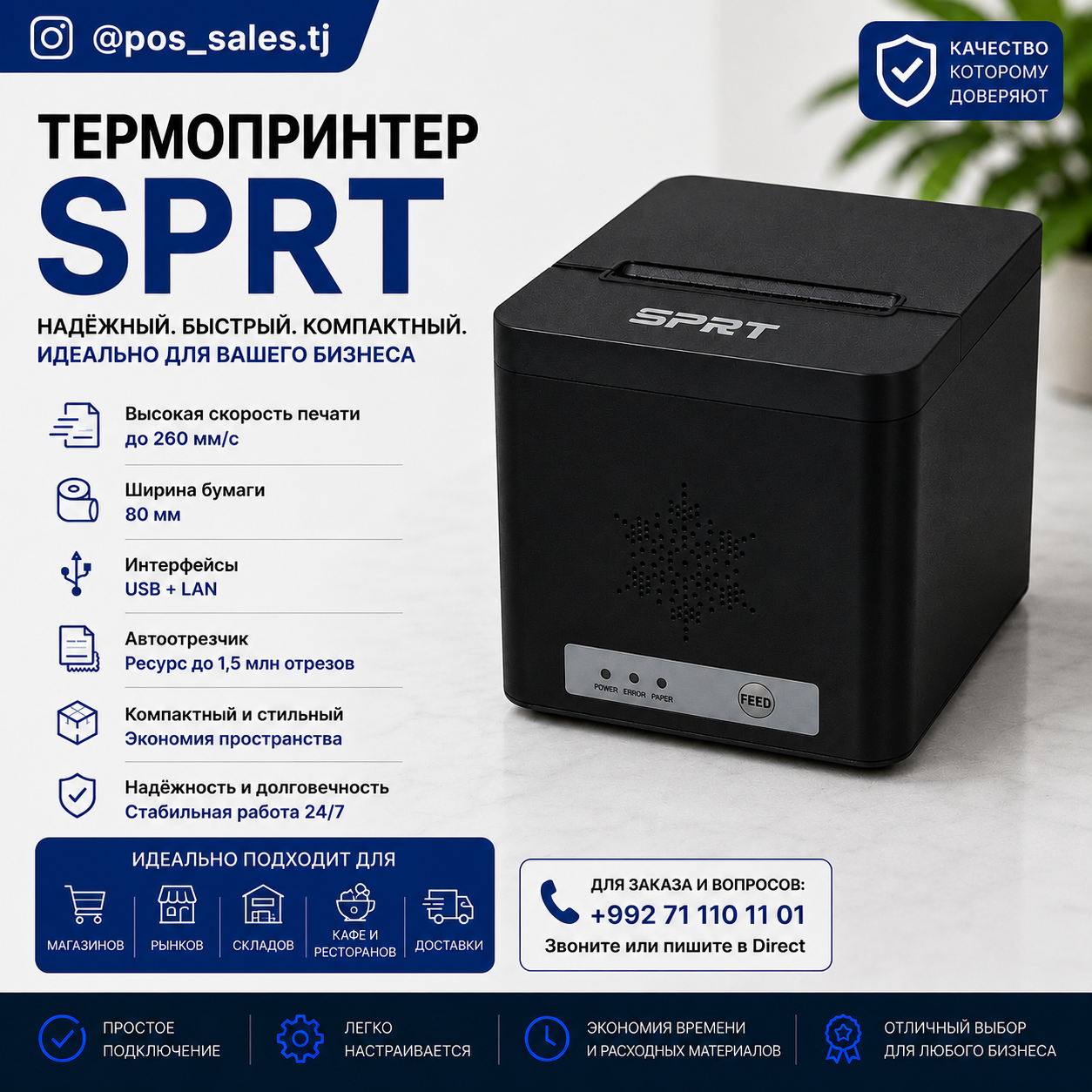 Принтер чеков: SPRT 