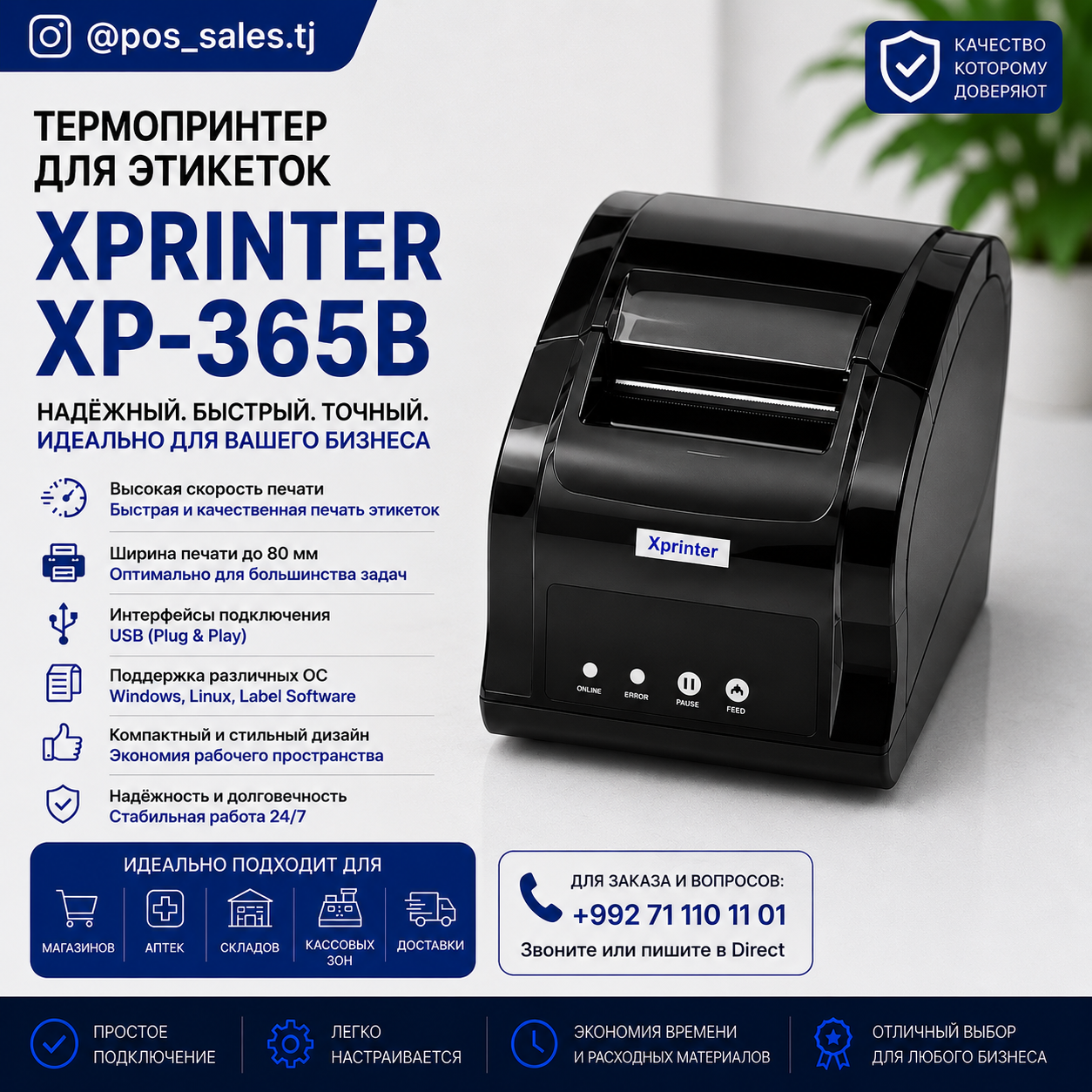 Принтер этикеток: XP-365B