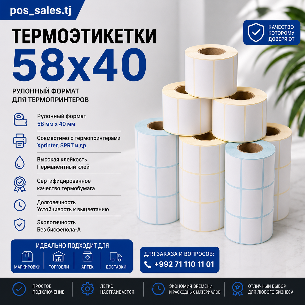 Термоэтикетка 58х40